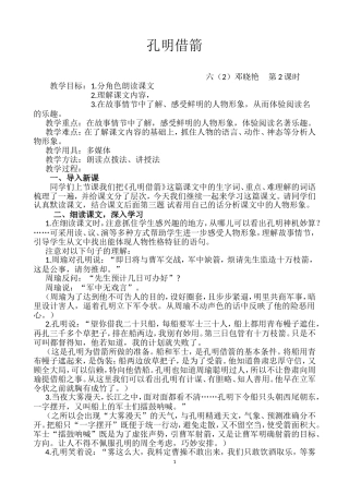 孔明借箭教案