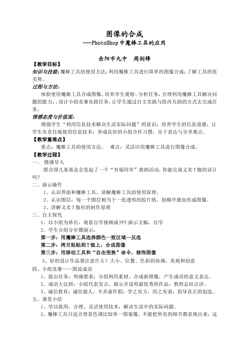 《魔棒工具》简案_第1页