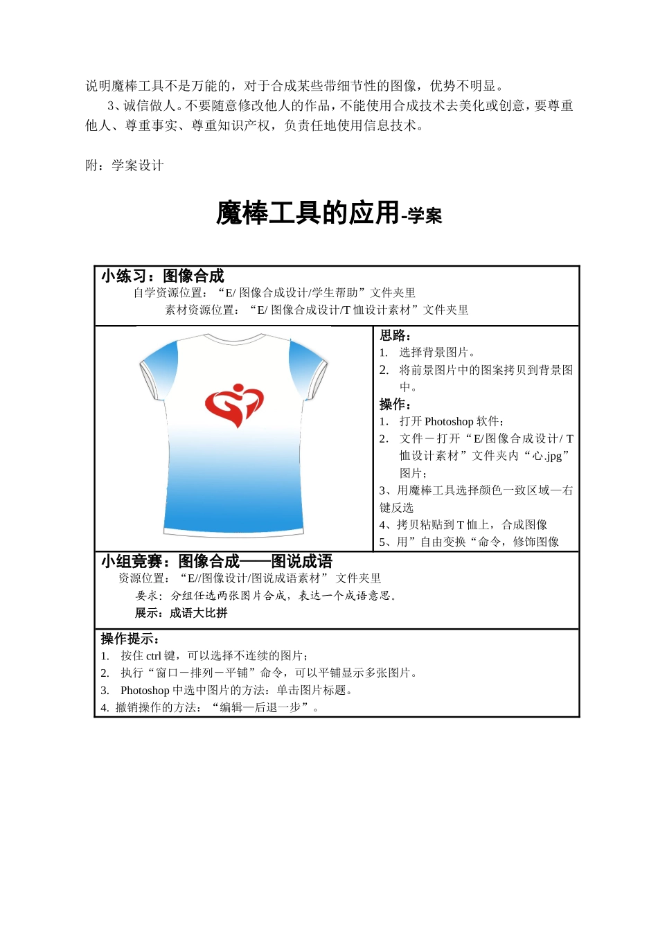 《魔棒工具》简案_第2页