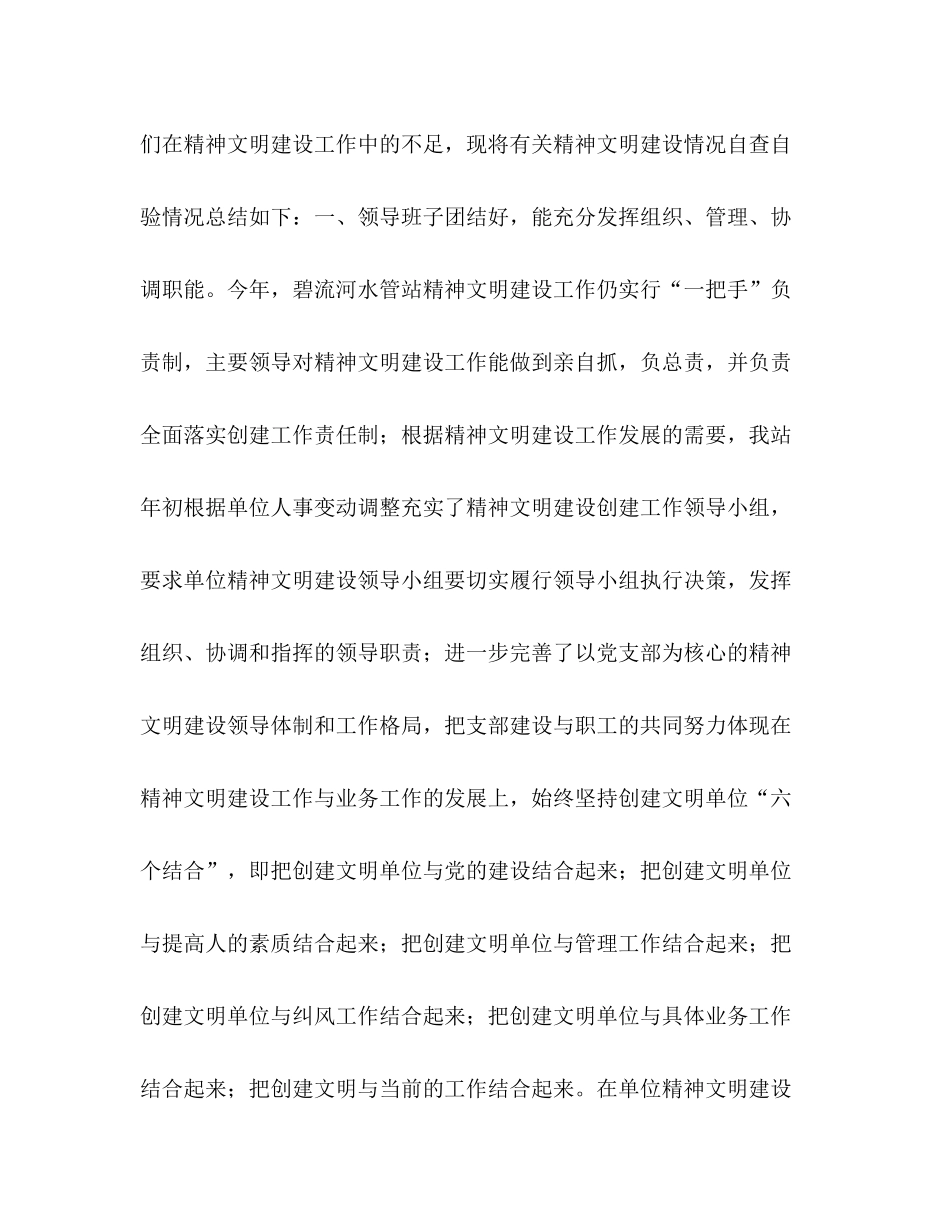 水管站年精神文明建设工作自查总结_第2页