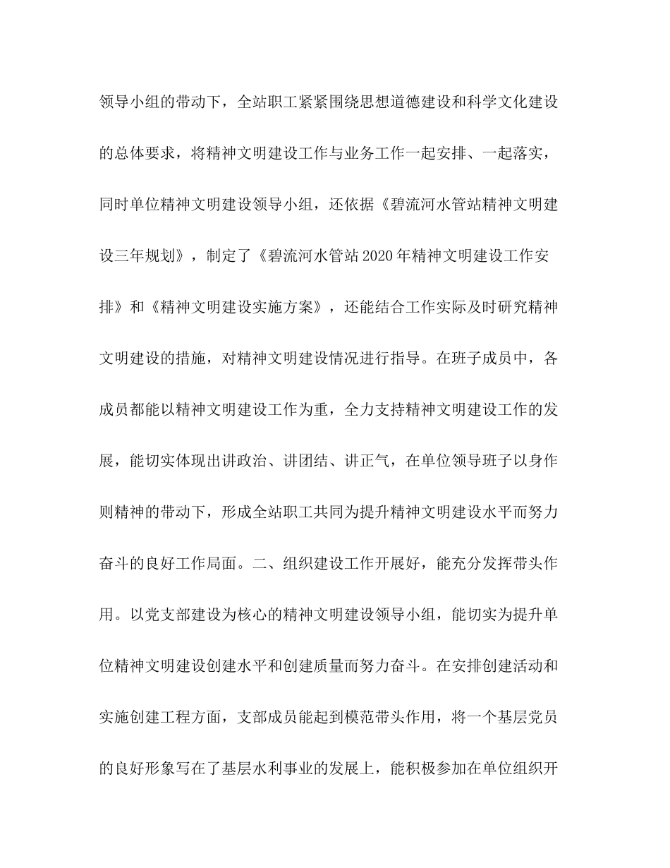 水管站年精神文明建设工作自查总结_第3页
