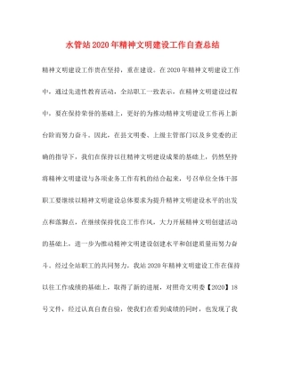 水管站年精神文明建设工作自查总结