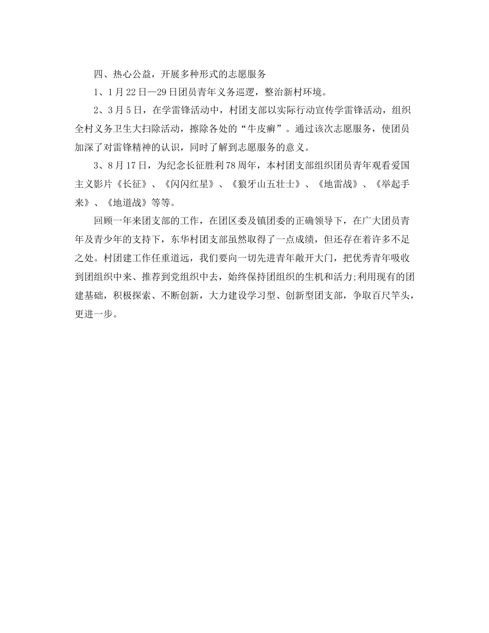 农村团支部年终工作总结_第2页