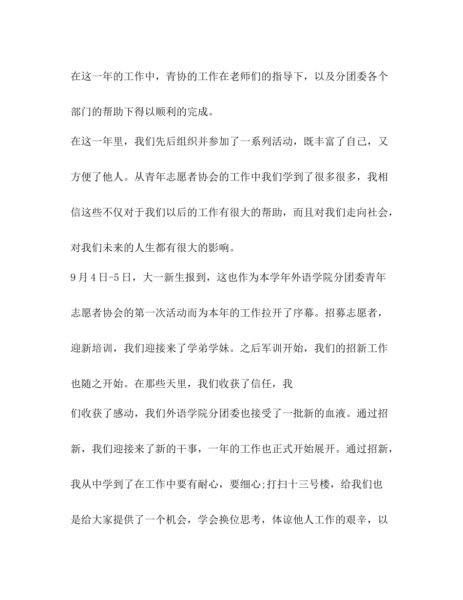 志愿者工作总结_第2页