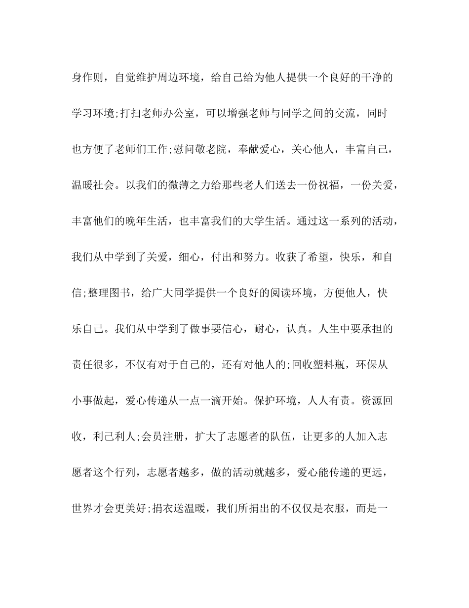 志愿者工作总结_第3页