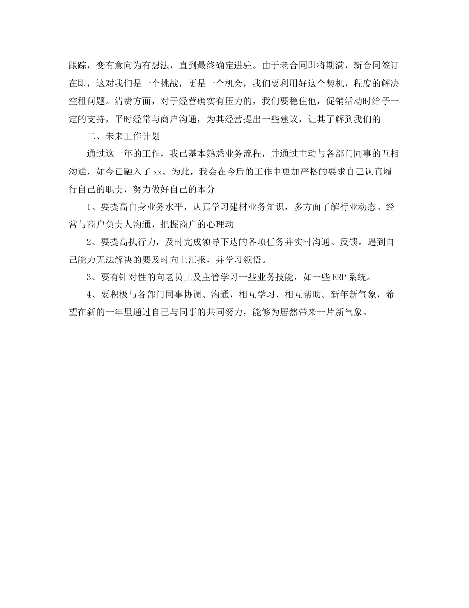 商场客服人员年终工作总结范文_第3页