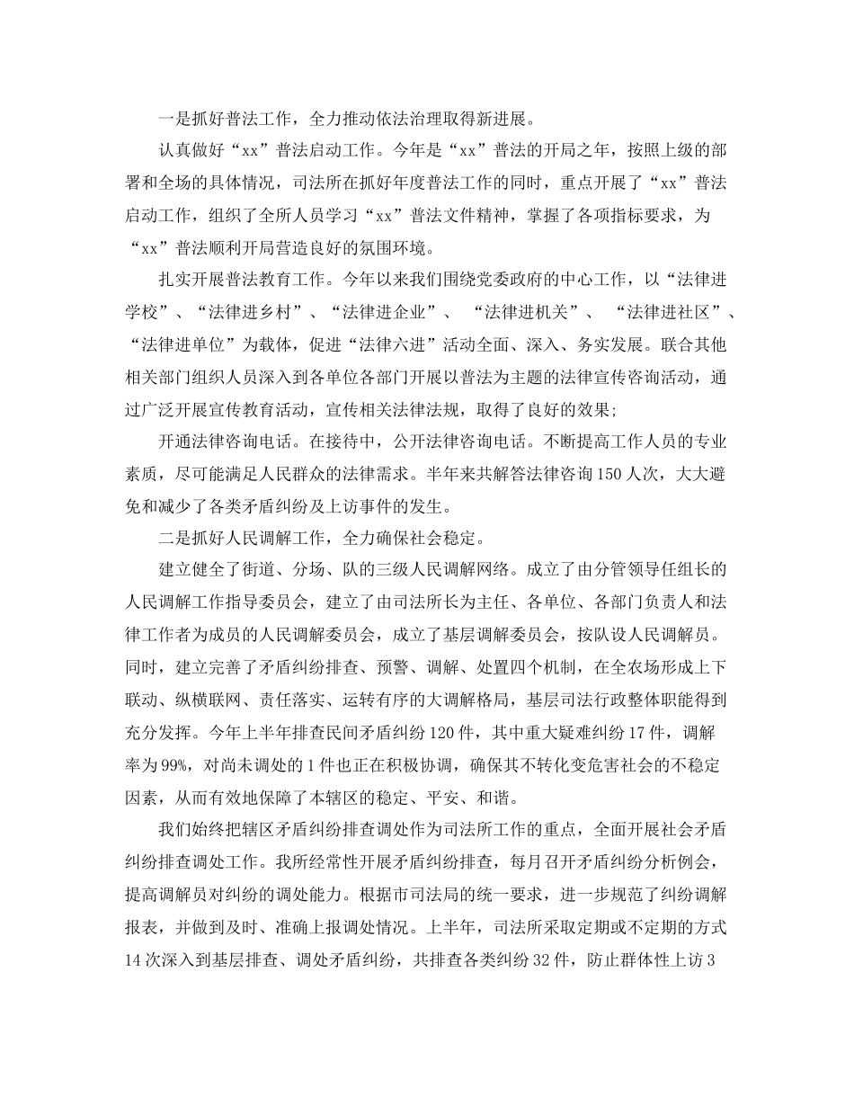 2020年街道司法所工作总结_第2页