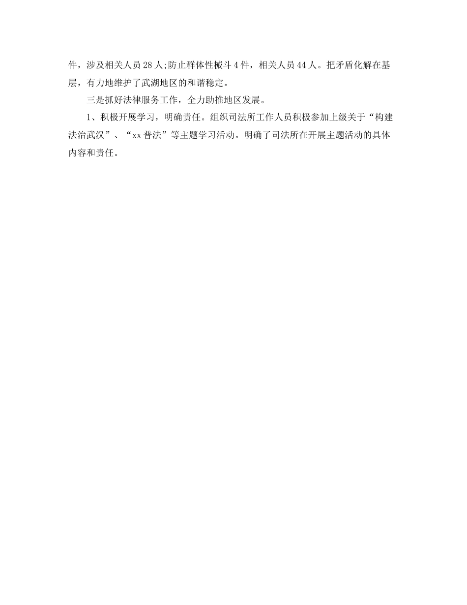 2020年街道司法所工作总结_第3页