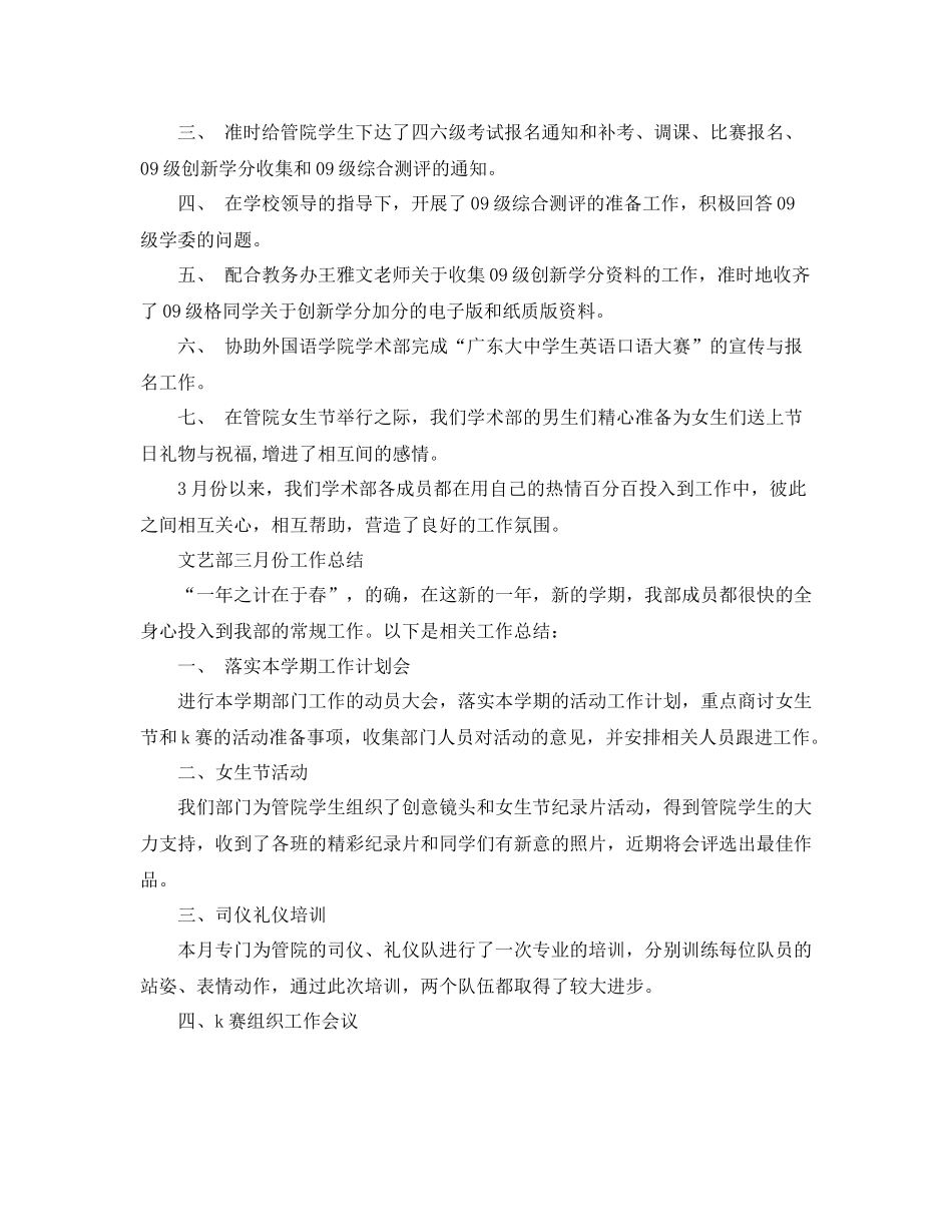 学生会主席团三月份工作总结汇总_第2页