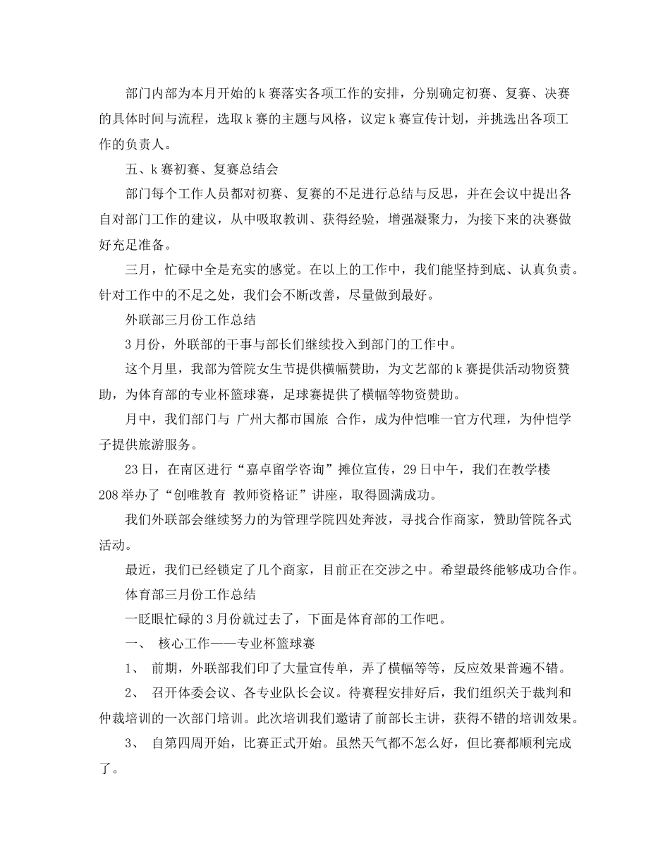 学生会主席团三月份工作总结汇总_第3页