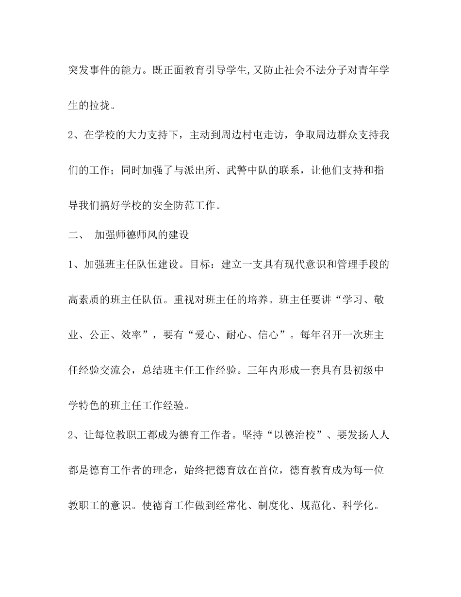 学生常规管理工作个人总结_第2页