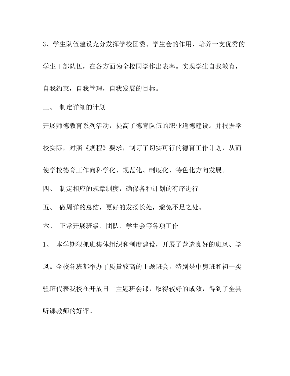 学生常规管理工作个人总结_第3页