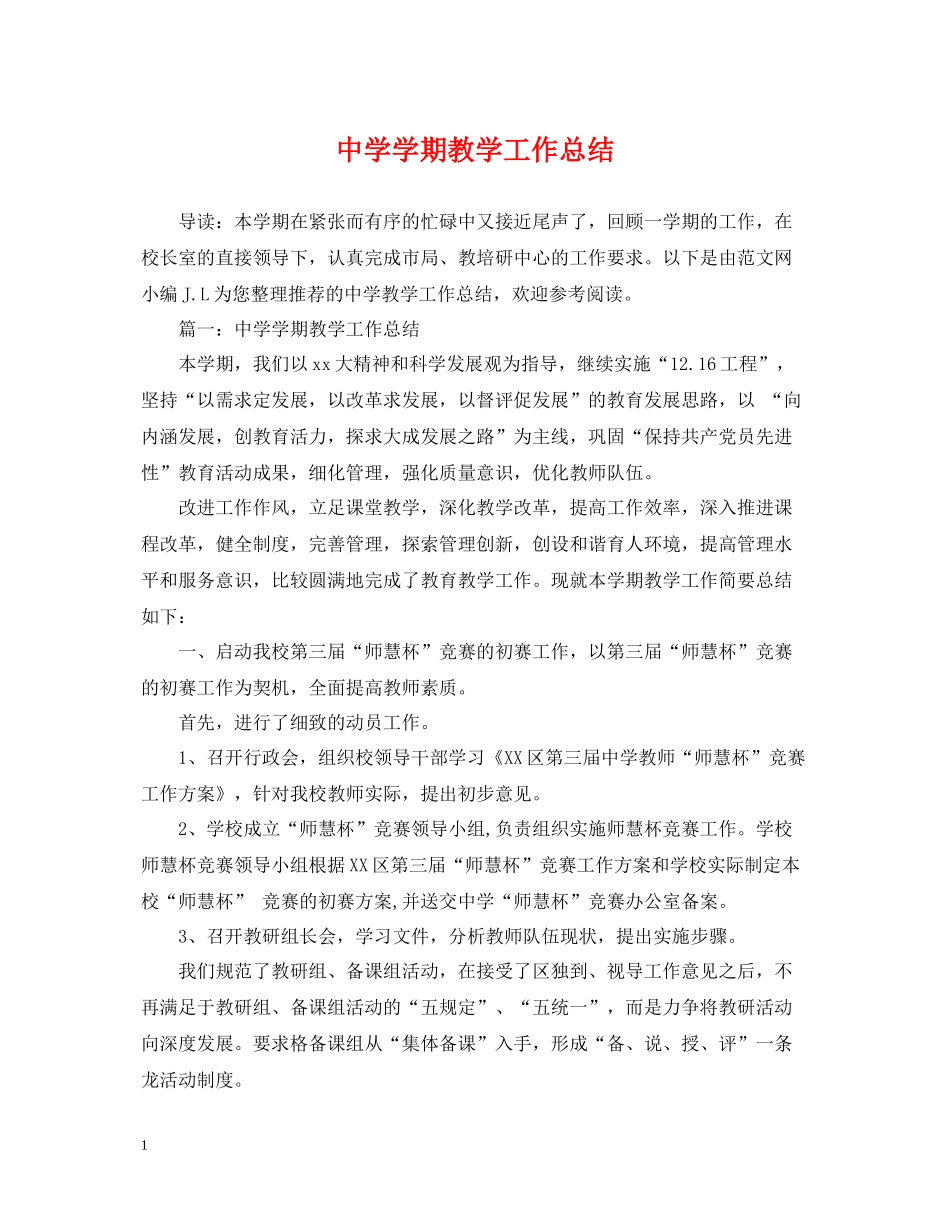 2020学期教学工作总结_第1页