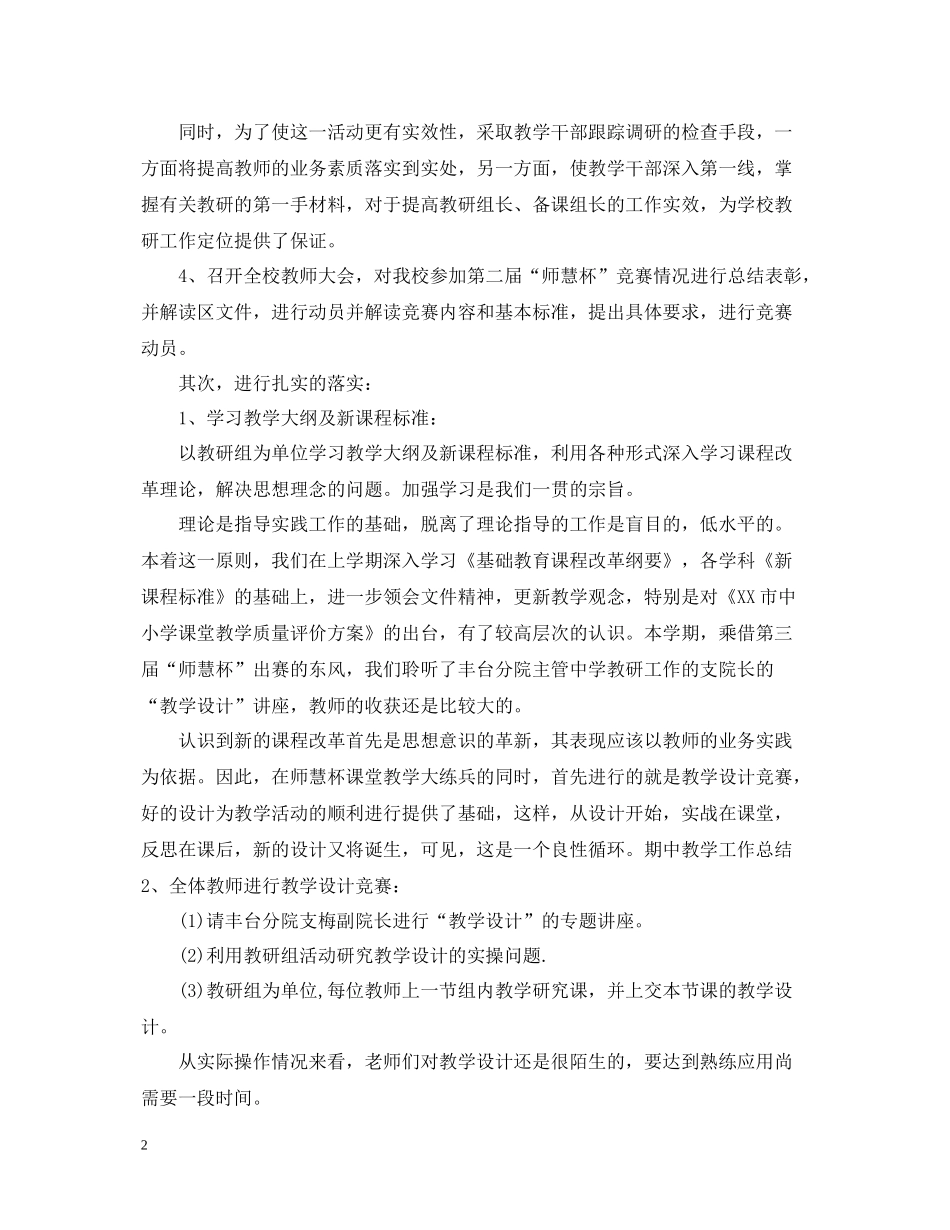 2020学期教学工作总结_第2页