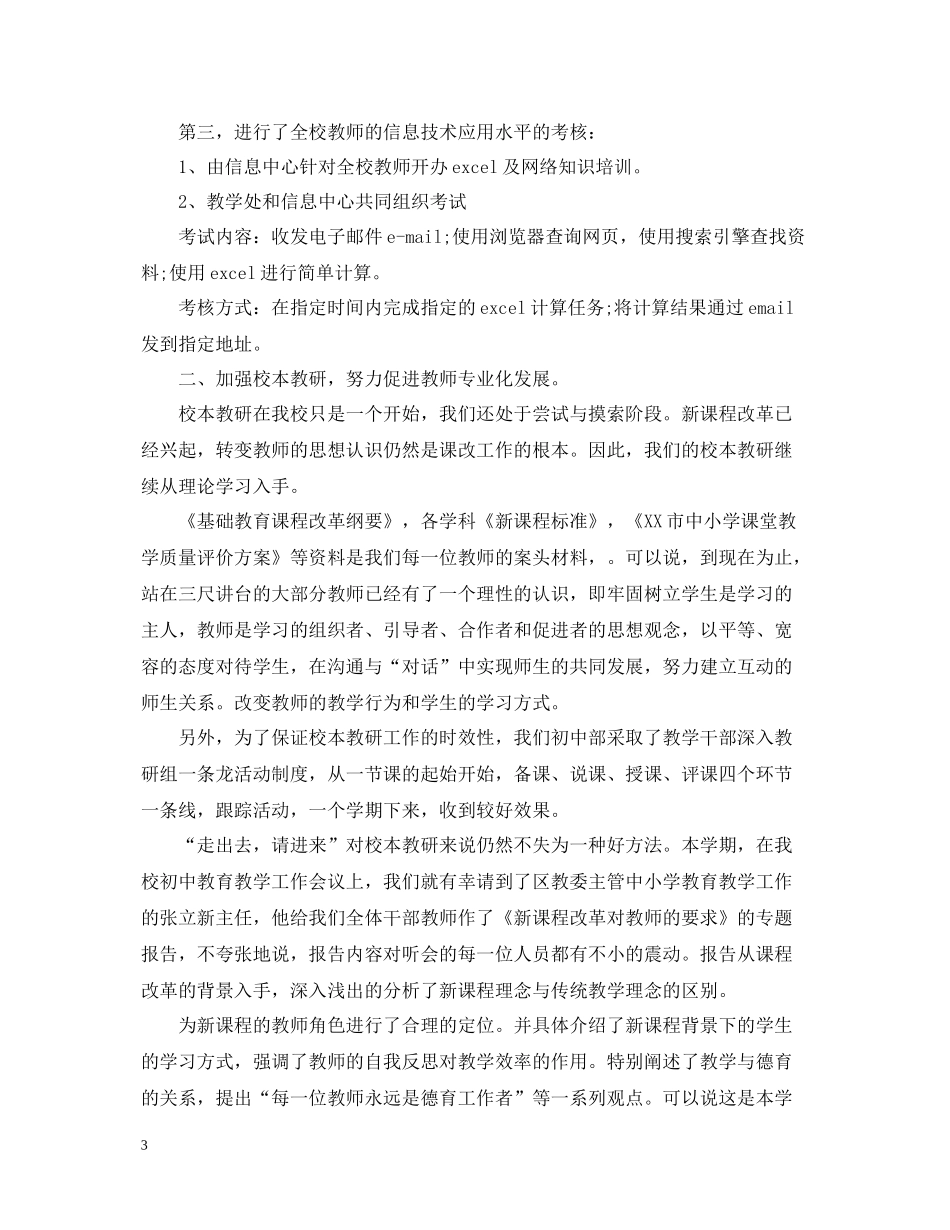 2020学期教学工作总结_第3页