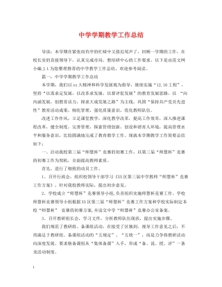 2020学期教学工作总结