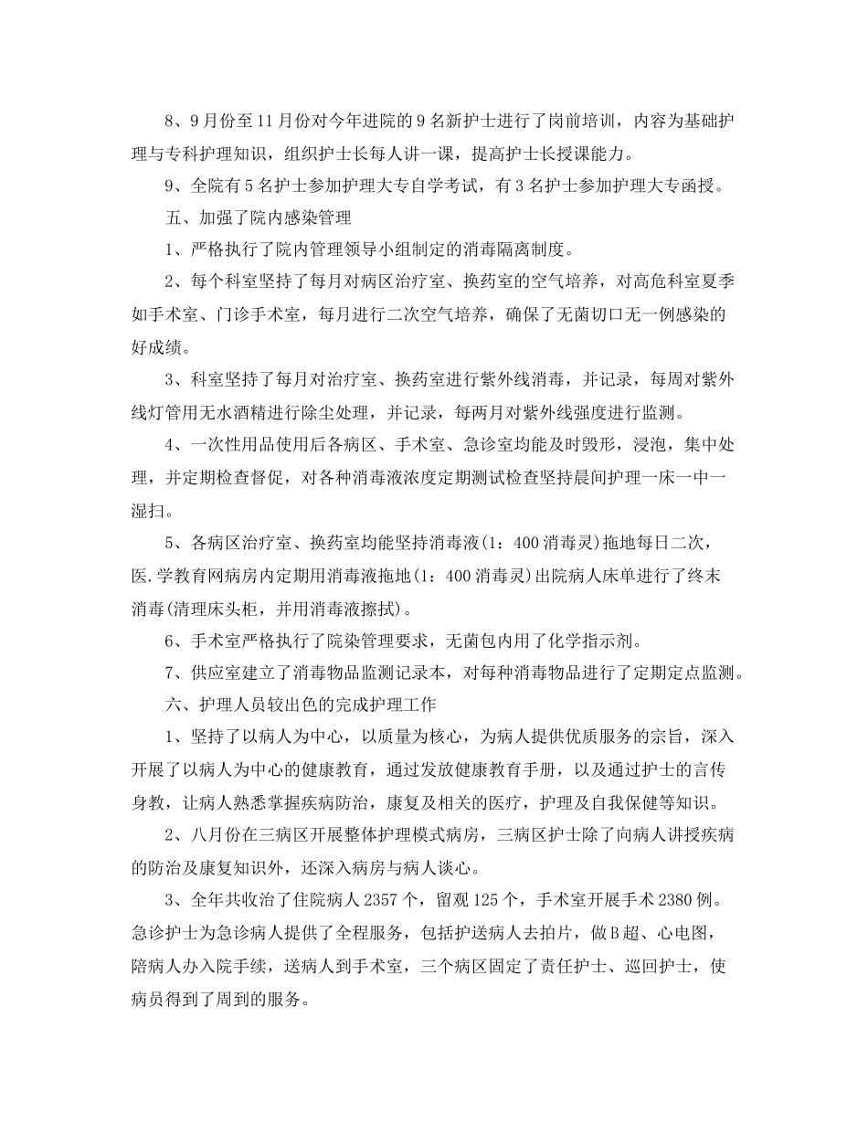 外科护士职位个人工作总结报告_第3页