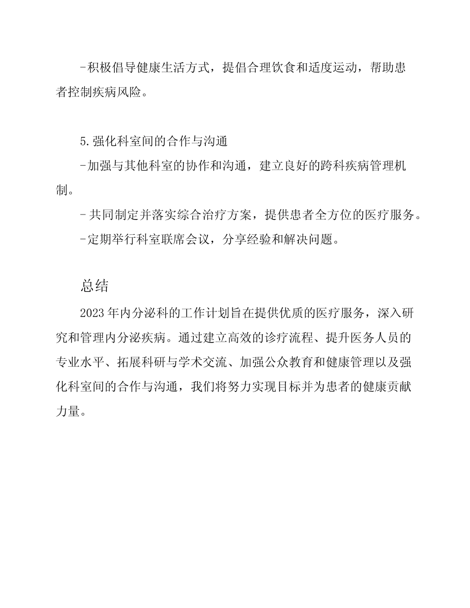2023年内分泌科工作计划 _第3页