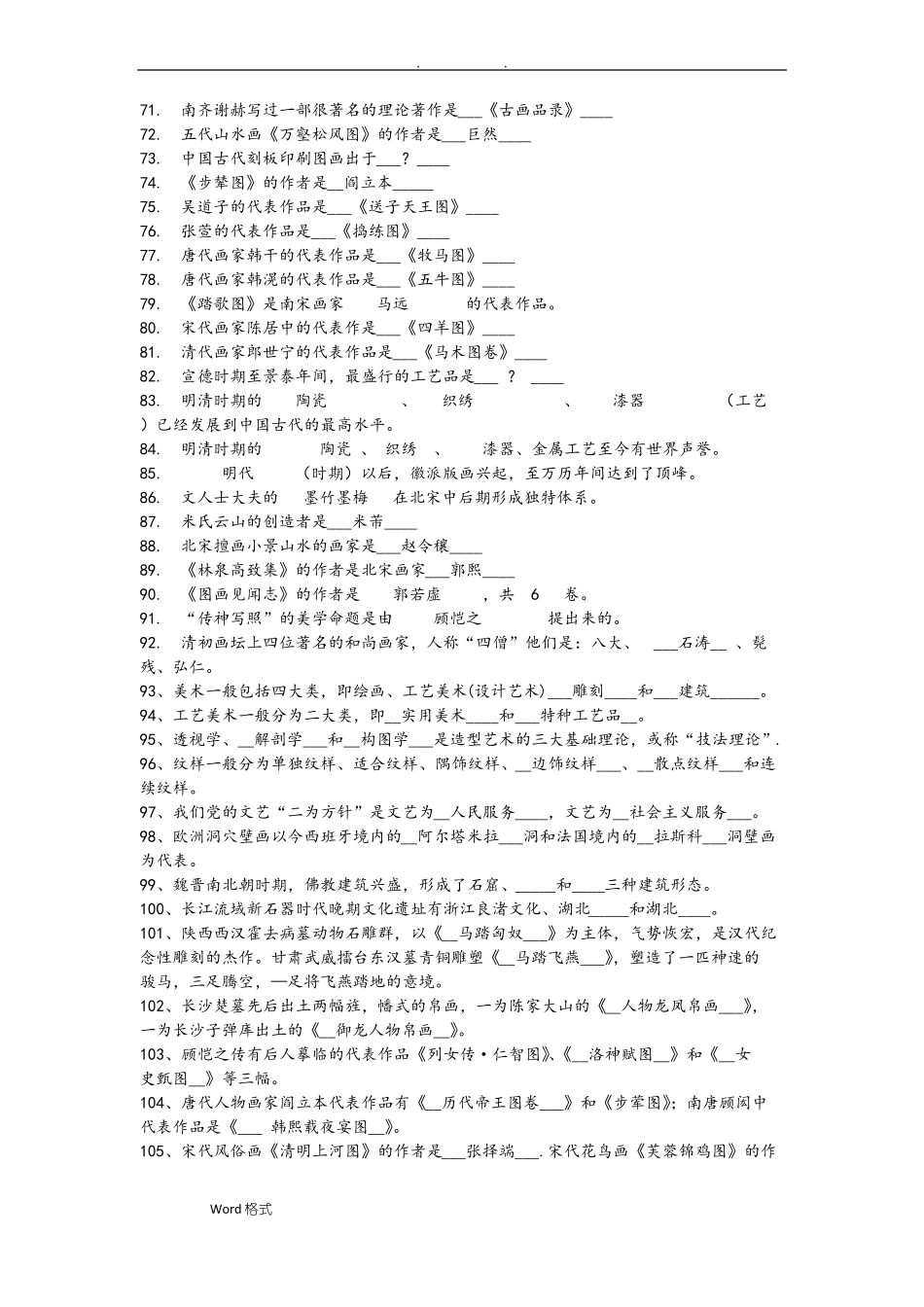 中国美术史填空题_第3页