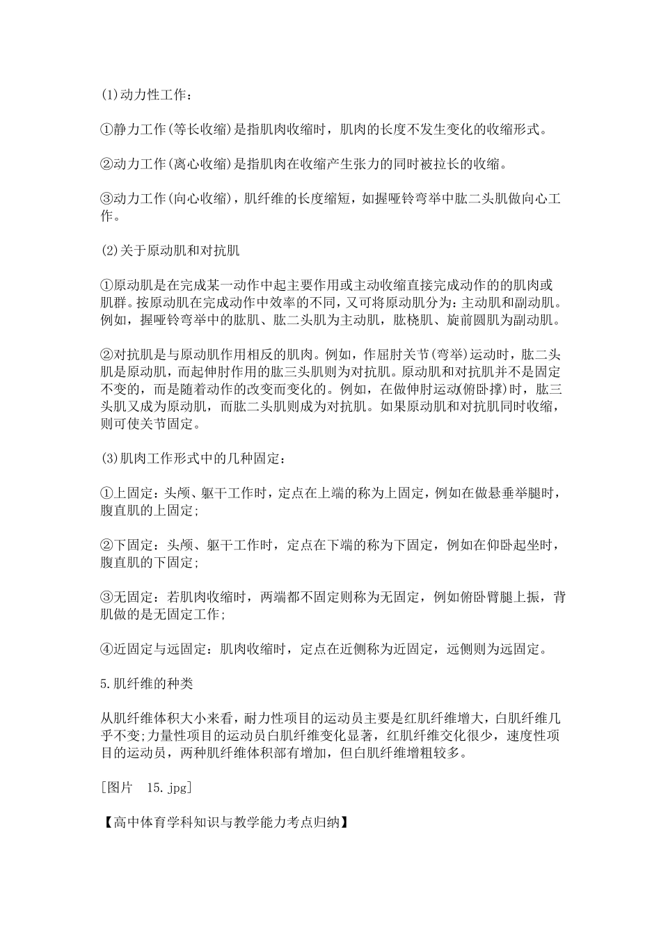 高中体育学科知识与教学能力考点归纳_第2页
