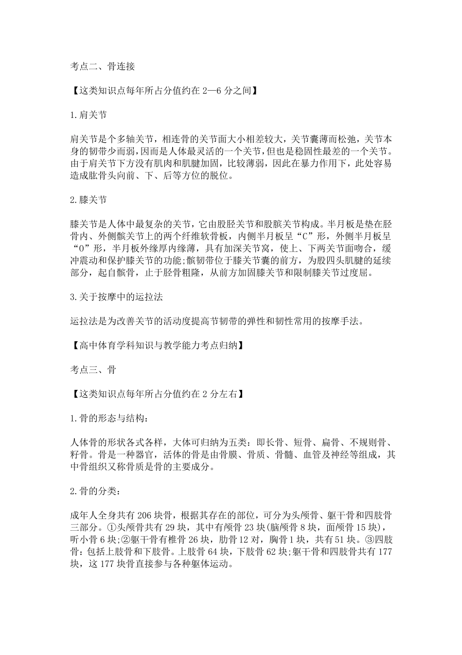 高中体育学科知识与教学能力考点归纳_第3页