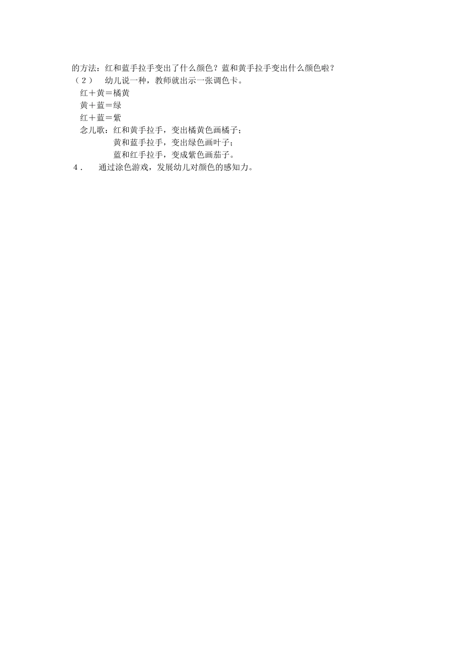 中班科学会变的颜色_第2页