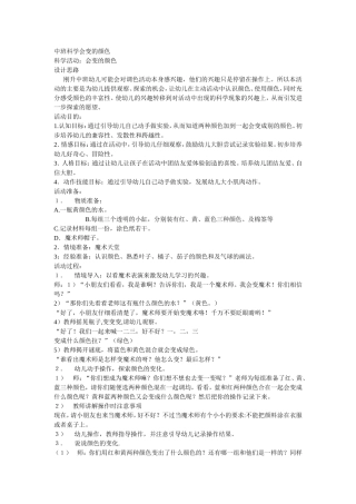 中班科学会变的颜色