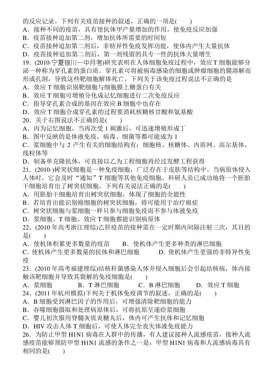 高中生物免疫调节练习题_第3页