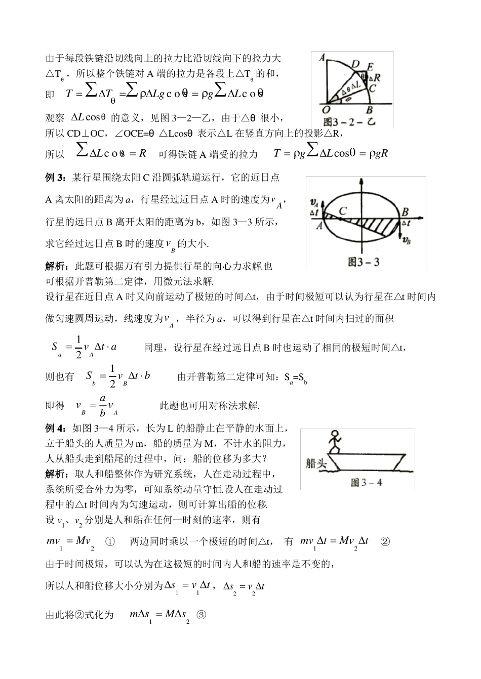 高中物理解题微元法_第2页