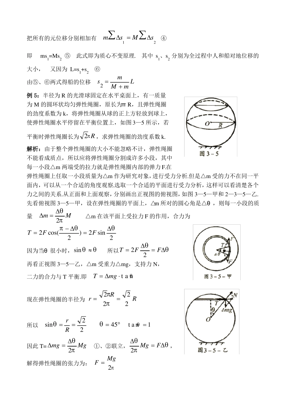 高中物理解题微元法_第3页