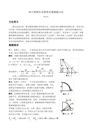 高中物理解题微元法