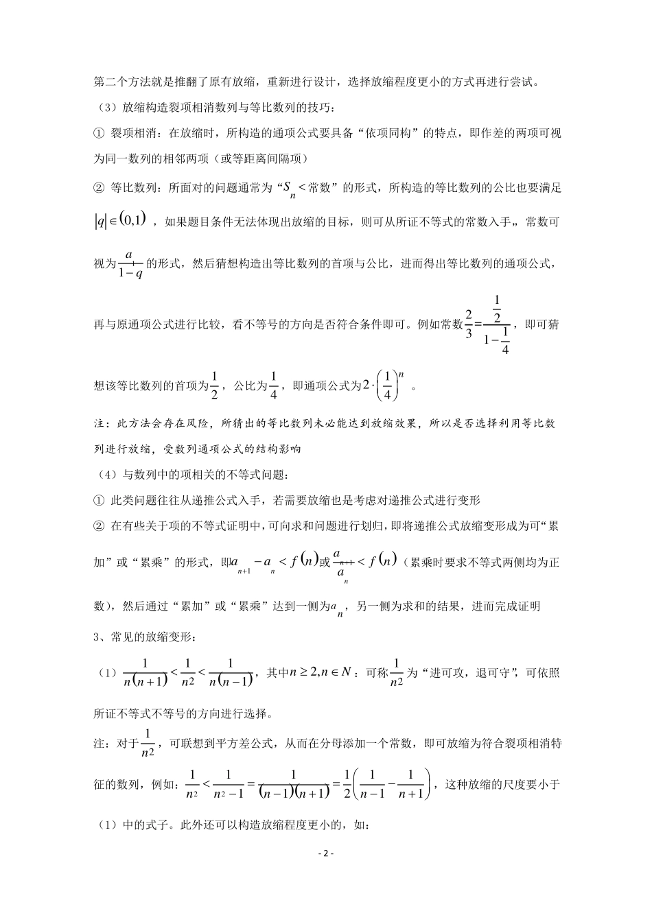 高中数学讲义微专题57放缩法证明数列不等式_第2页