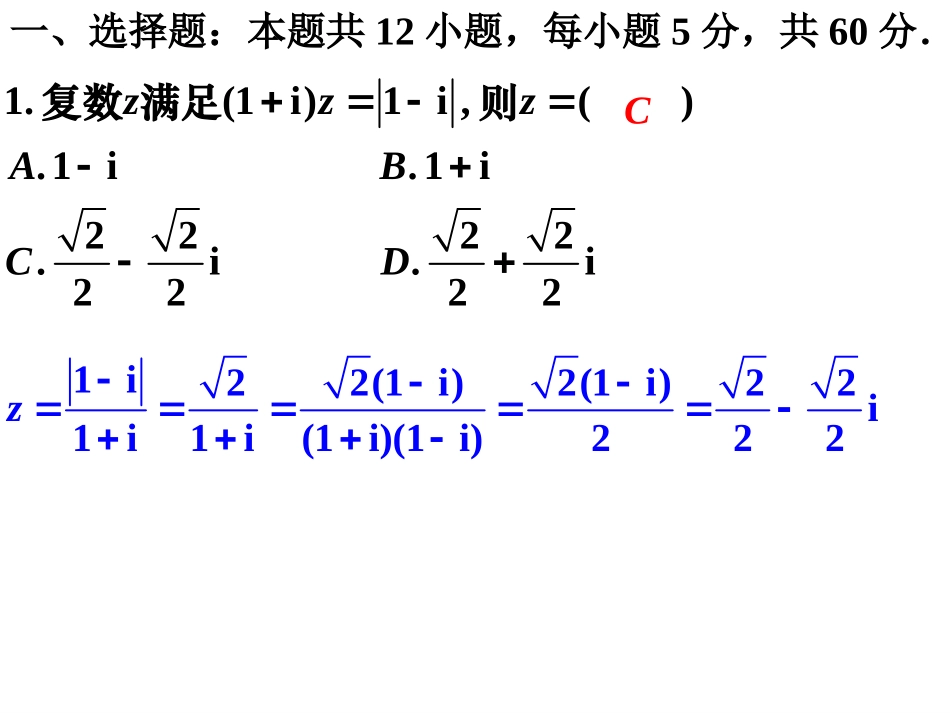 湖北省2020八校第一次联考理数_第2页