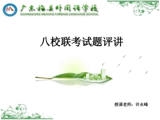 湖北省2020八校第一次联考理数