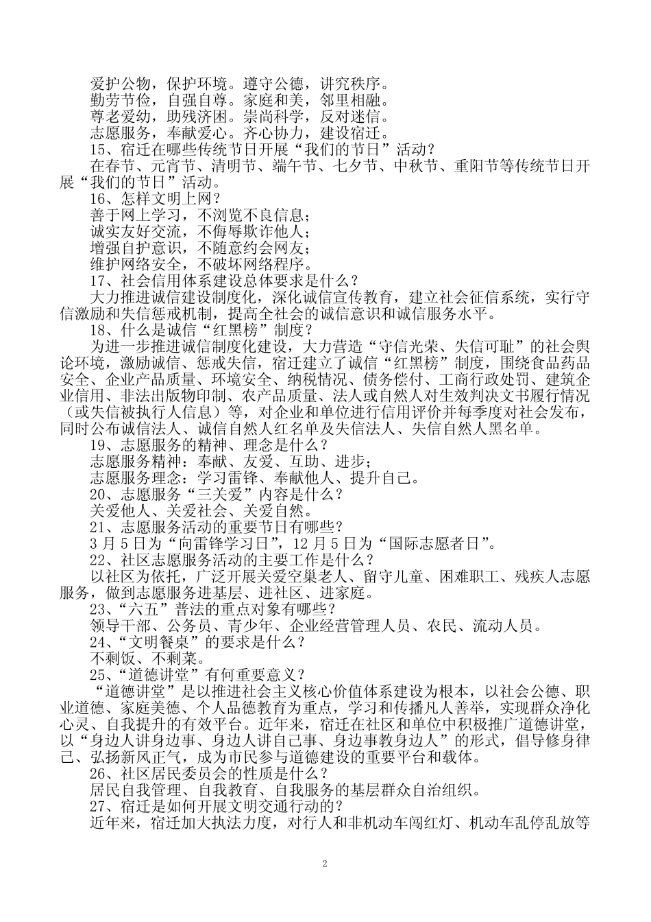 文明城市50题(定稿)知识问答 _第2页