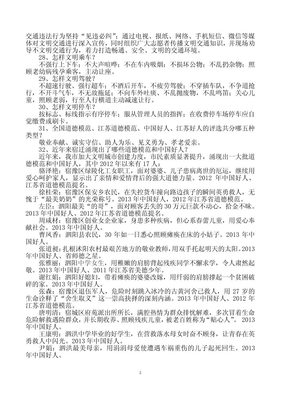 文明城市50题(定稿)知识问答 _第3页