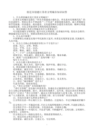 文明城市50题(定稿)知识问答 