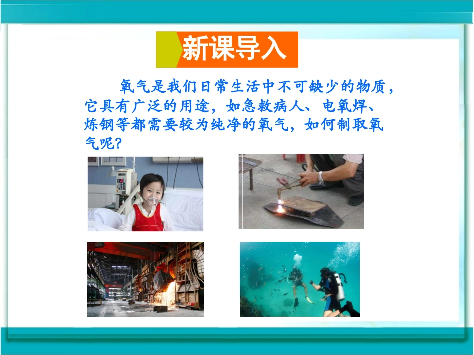 课题3制取氧气_第1页