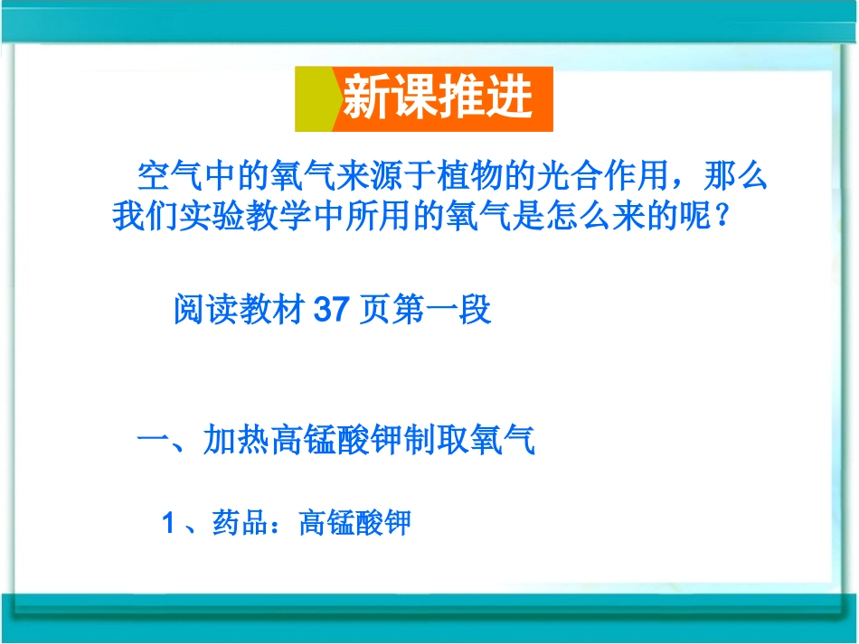 课题3制取氧气_第3页