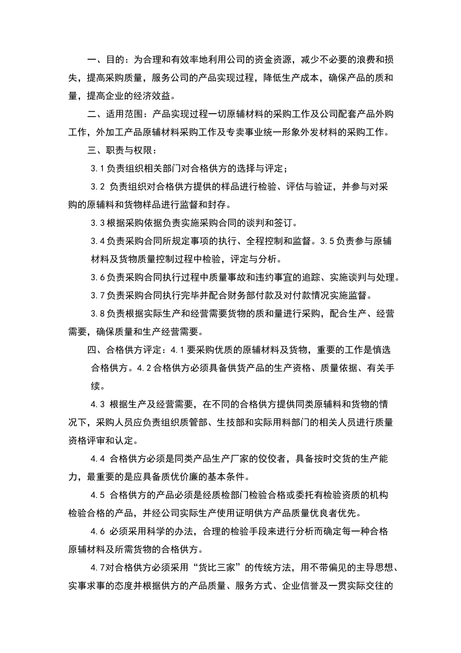 采购管理控制_第2页