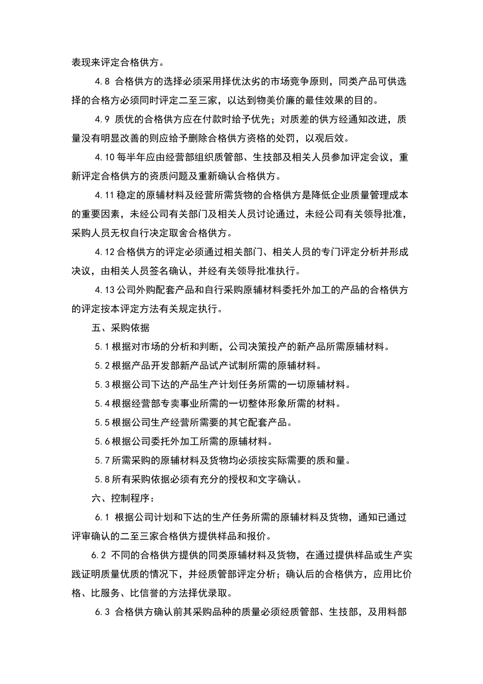 采购管理控制_第3页