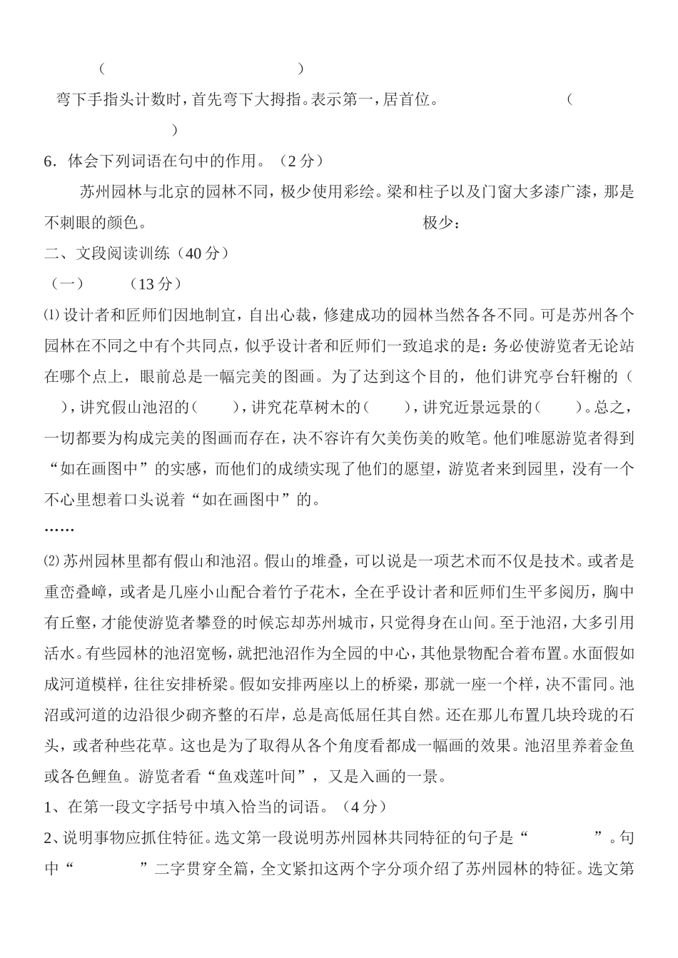 语文版下初一语文第五单元测验试卷_第2页