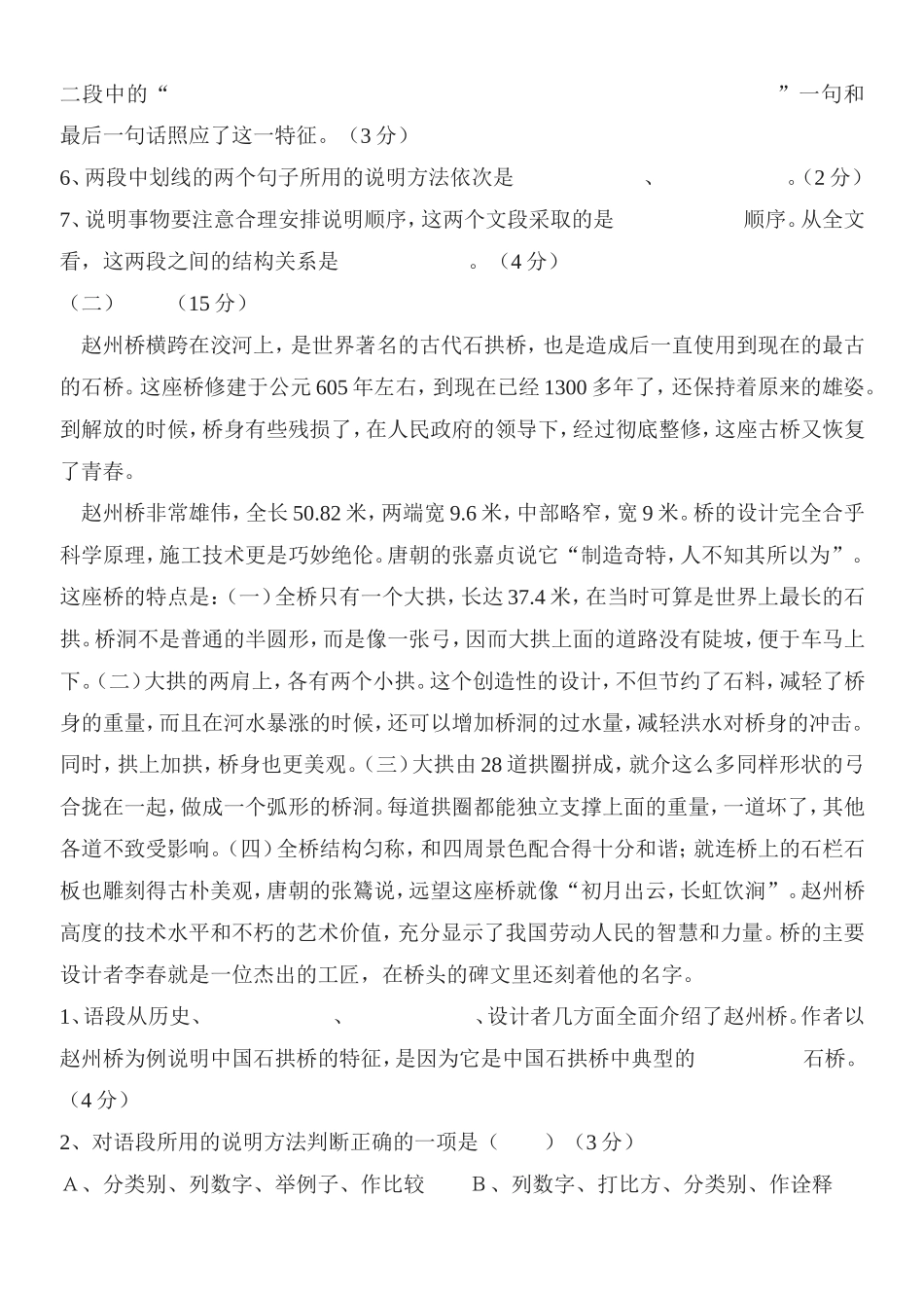语文版下初一语文第五单元测验试卷_第3页