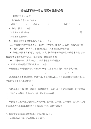 语文版下初一语文第五单元测验试卷