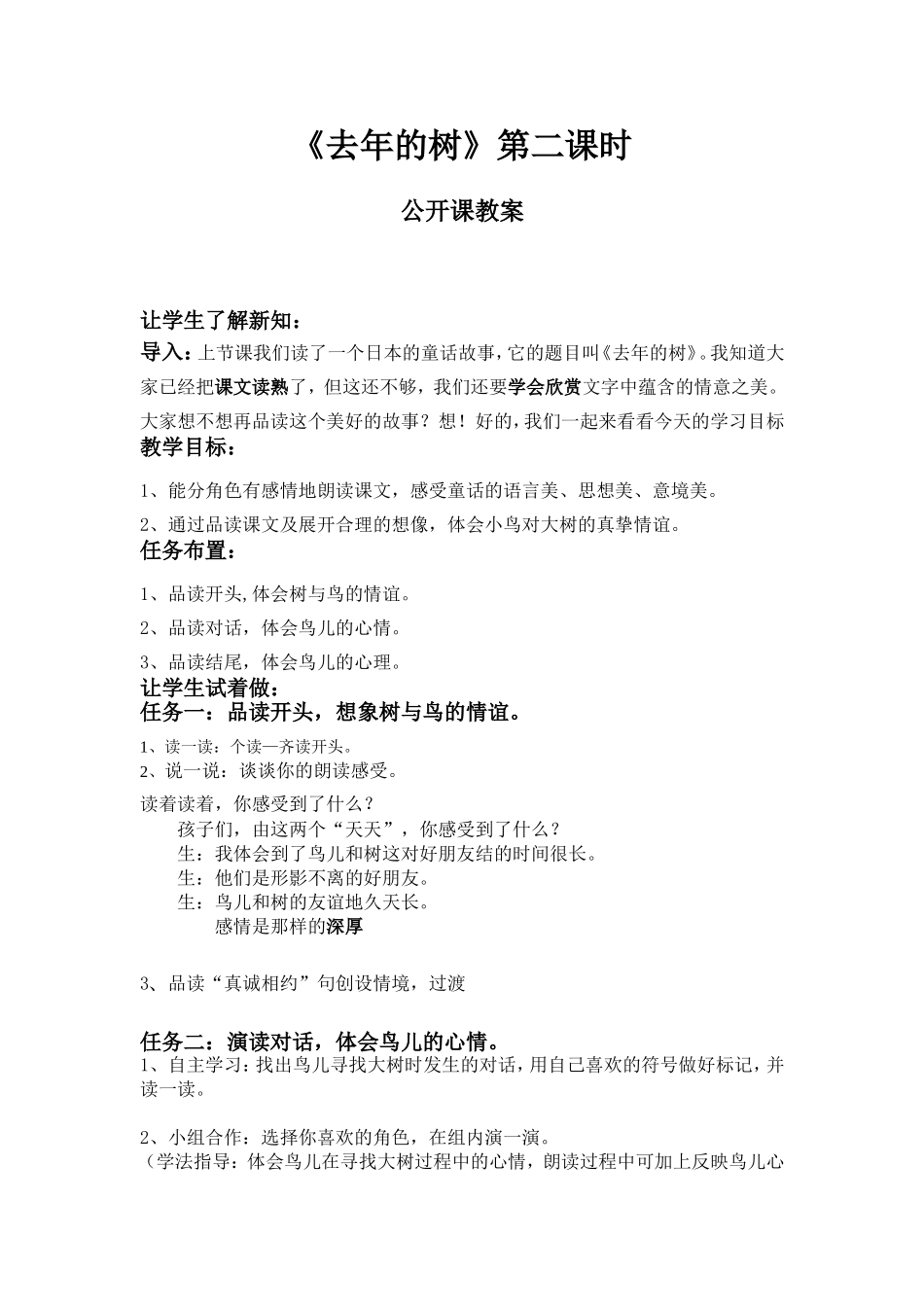 去年的树公开课_第1页