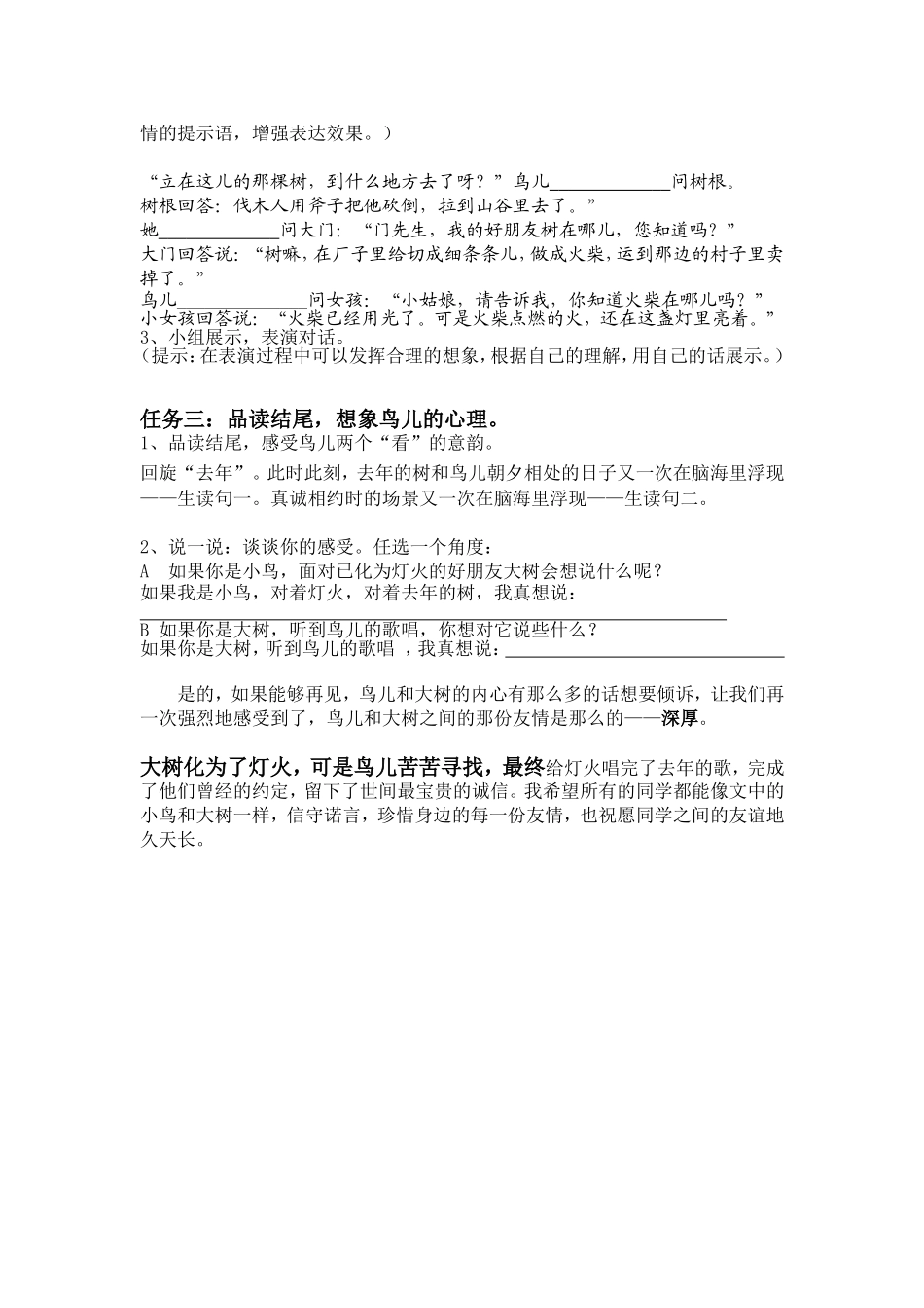 去年的树公开课_第2页