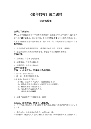 去年的树公开课