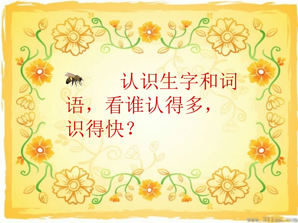 识字二认识汉字多动脑_第2页