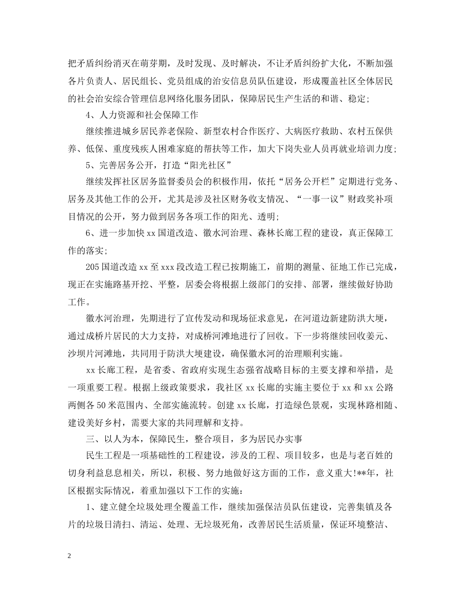 社区年度工作计划2020 _第2页