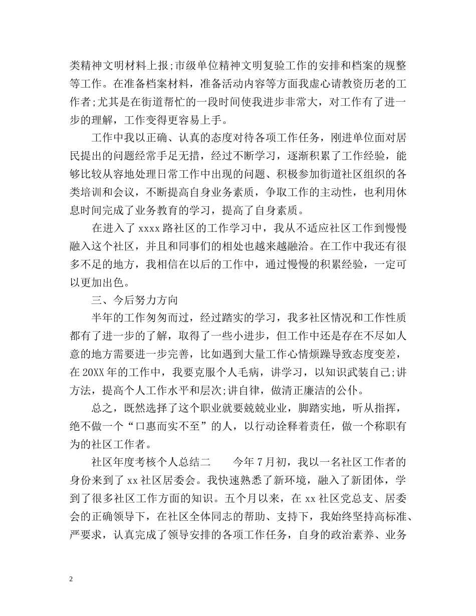 社区年度考核个人总结 _第2页